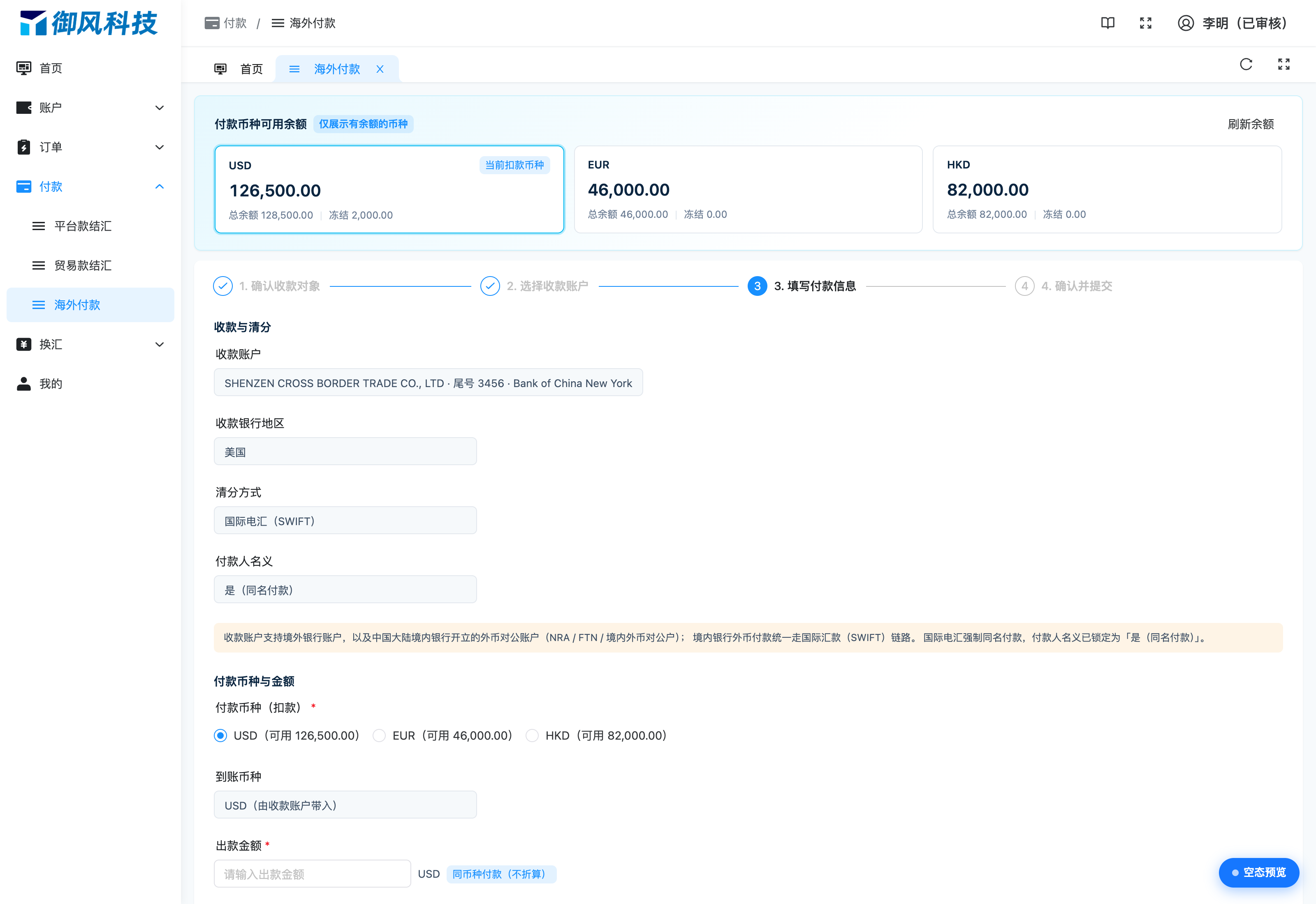 图 4-14 海外付款:SWIFT 清分 + 付款人名义锁定同名