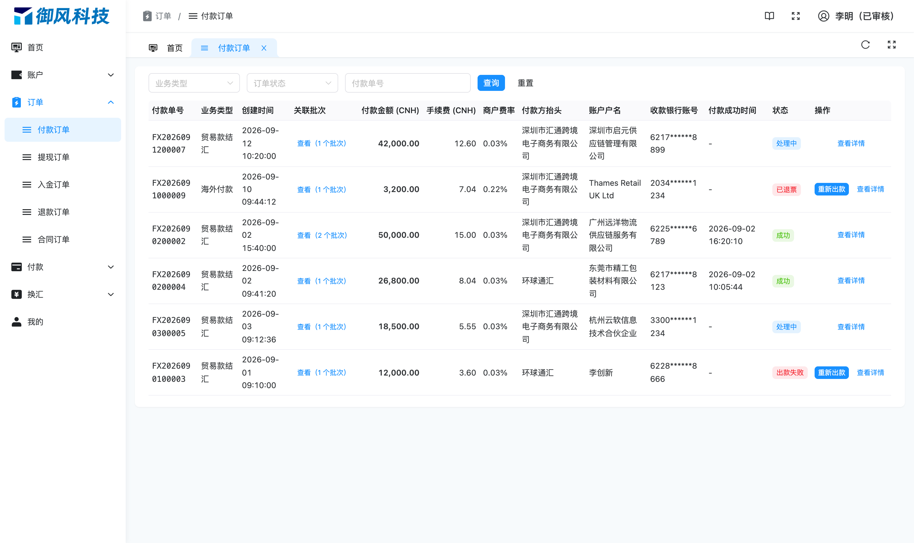 图 4-16 付款订单:新增「业务类型」列与筛选,失败/退票行出现「重新出款」
