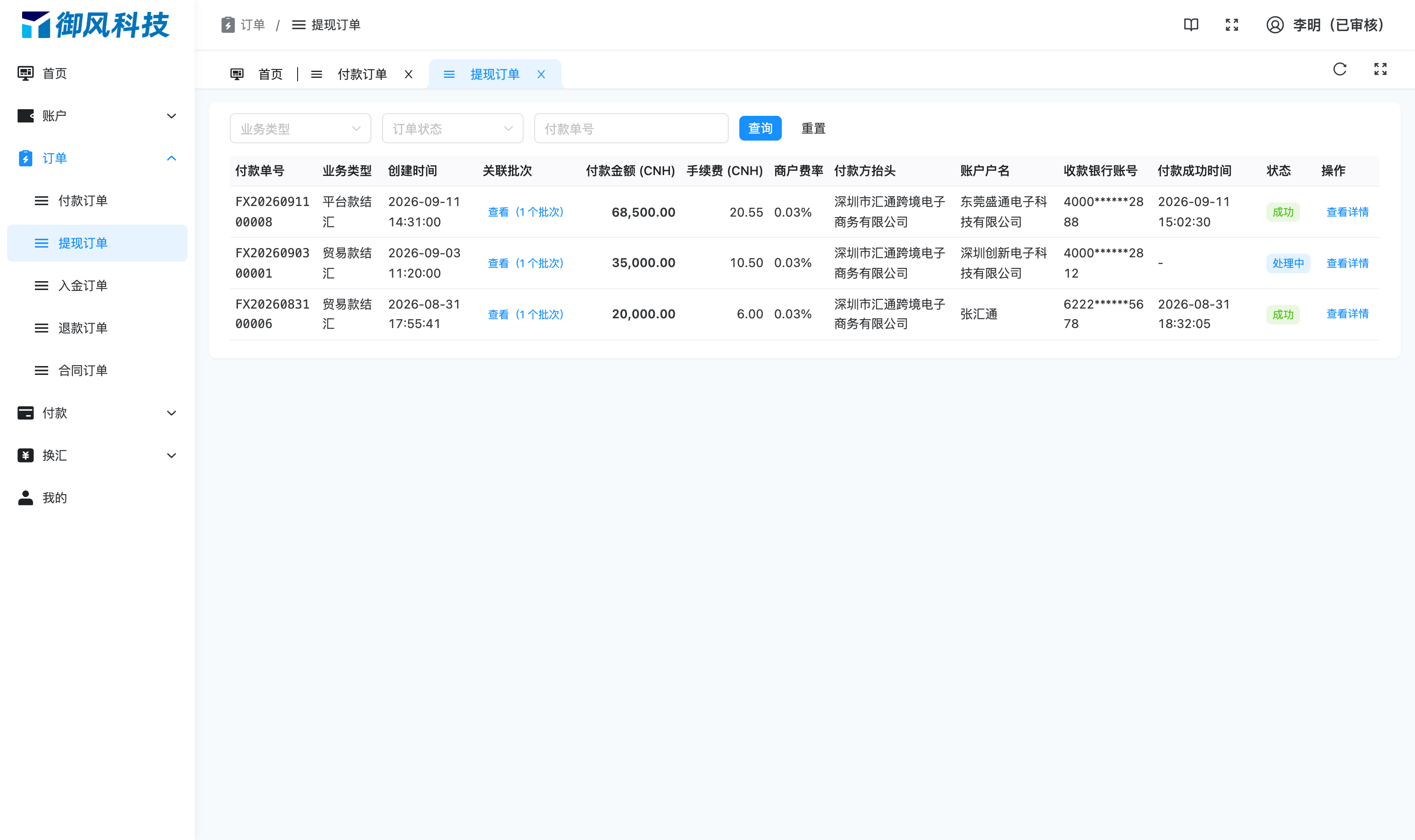 图 4-17 提现订单:同一列表按收款对象分流,业务类型列口径一致
