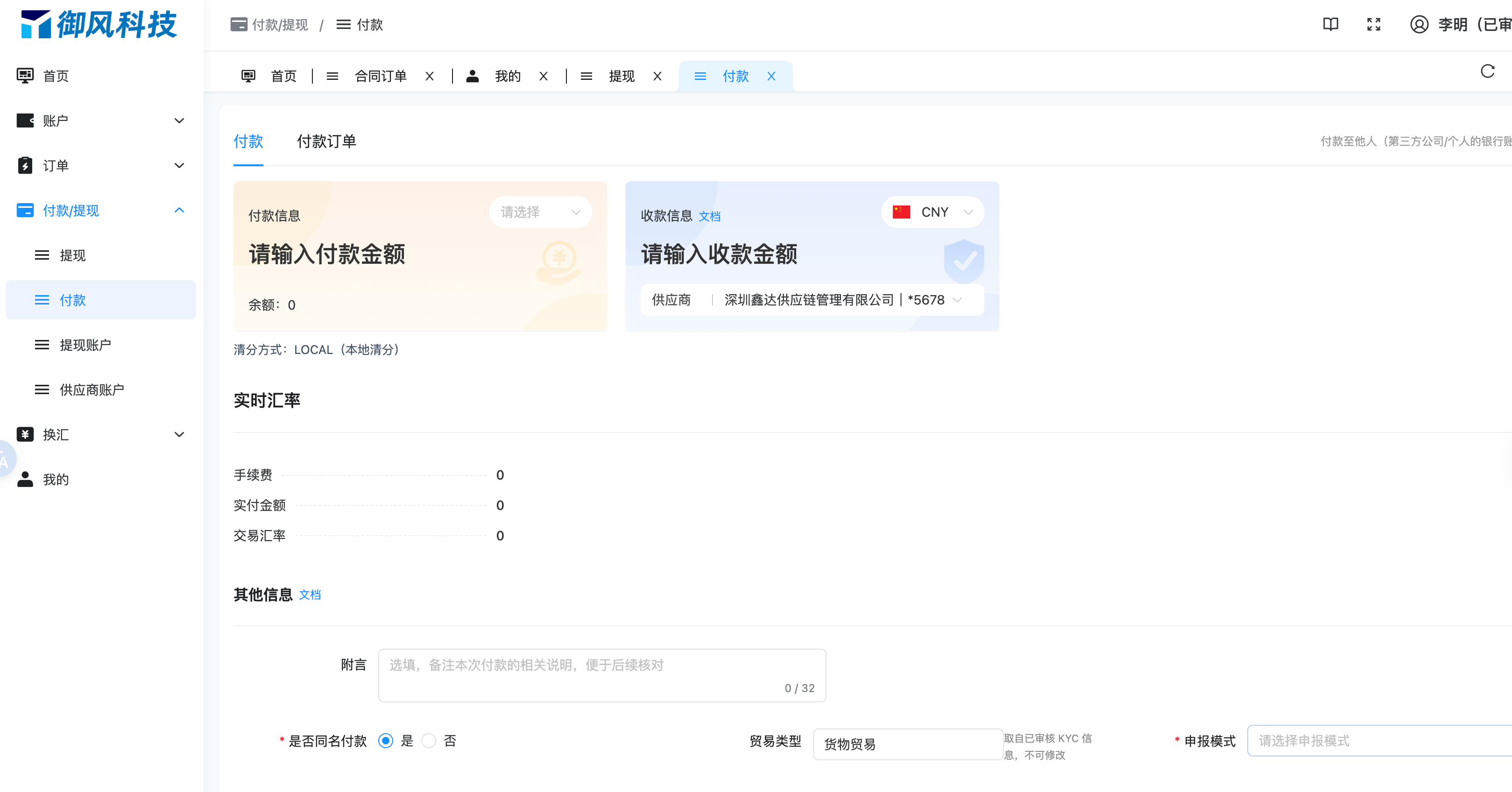 图 4-1 商户端付款表单（人民币结汇到账 CNY）