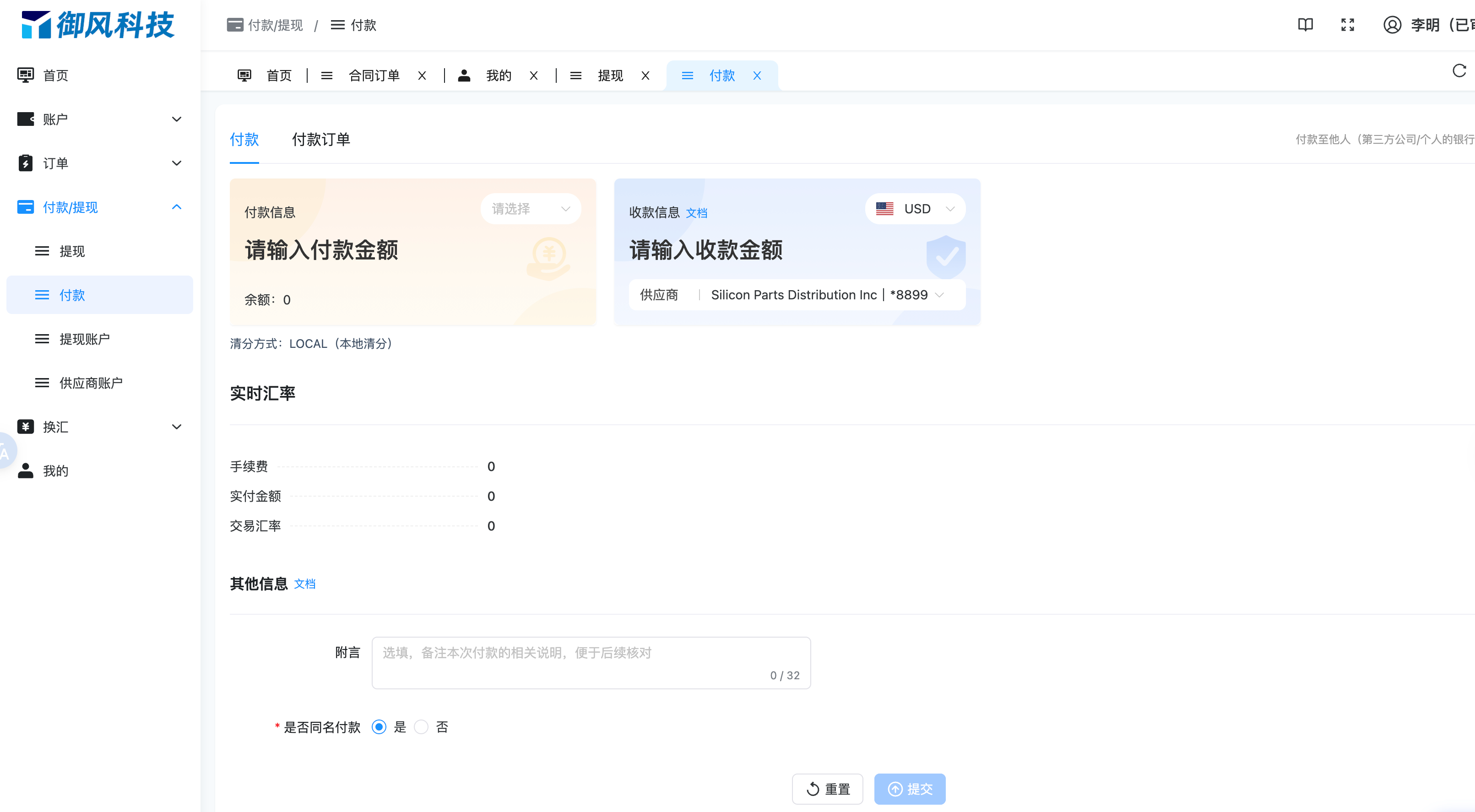 图 4-4 商户端付款表单（外币 Local）