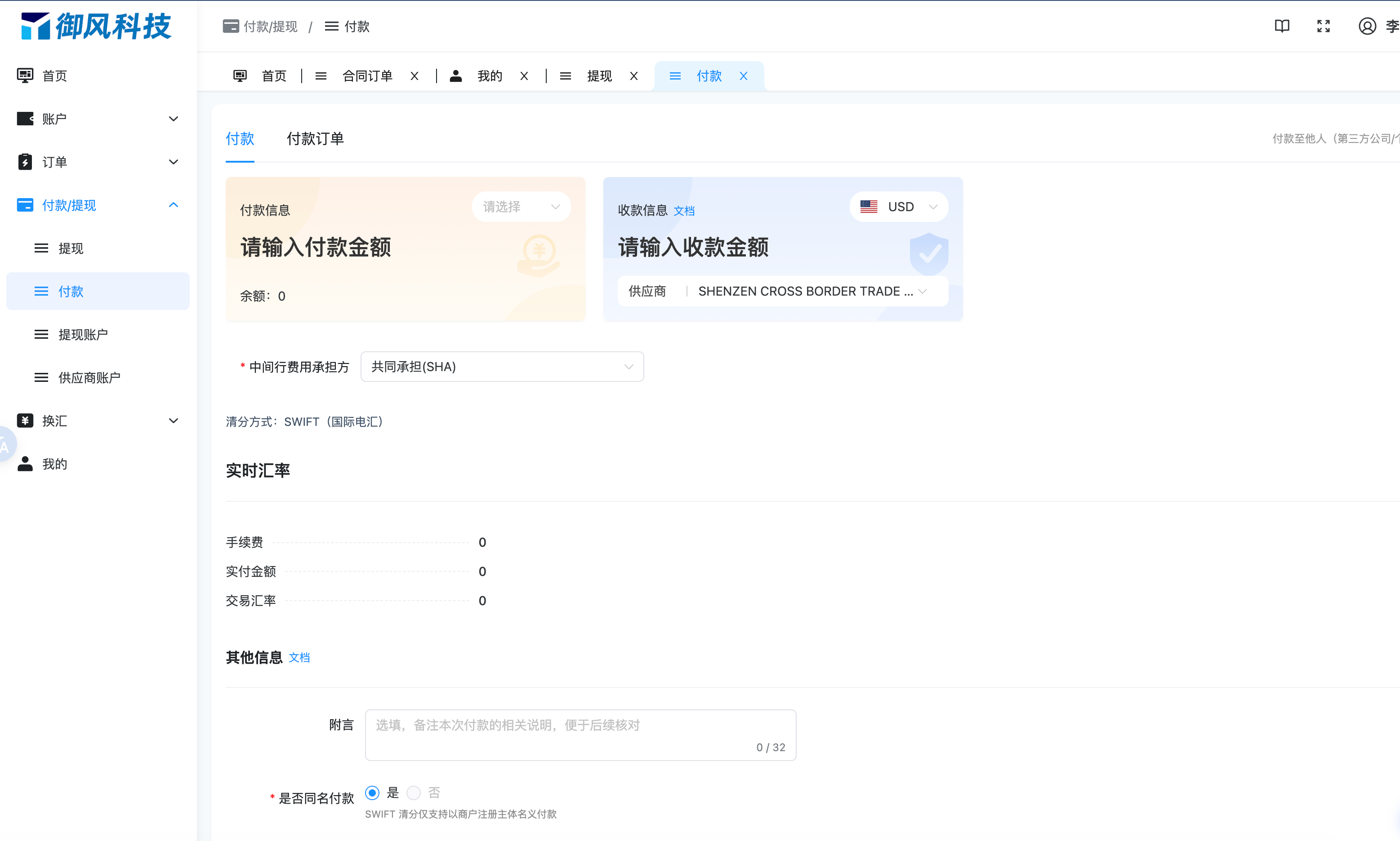 图 4-3 商户端付款表单（外币 SWIFT）